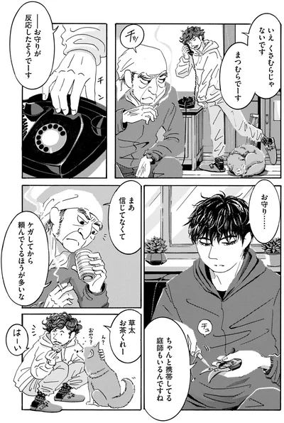 『てだれもんら 1』より