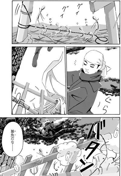 『てだれもんら 1』より
