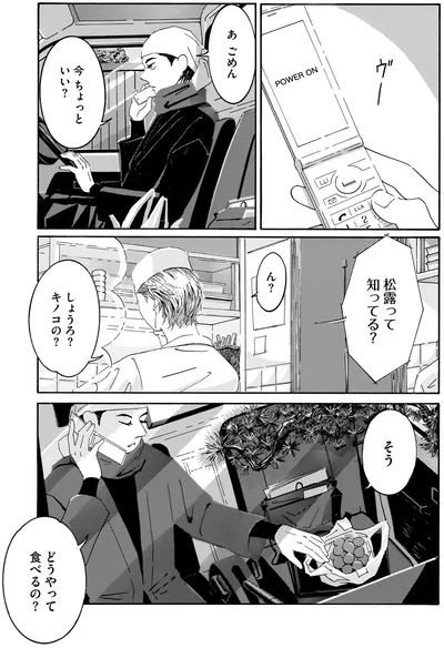 『てだれもんら 1』より