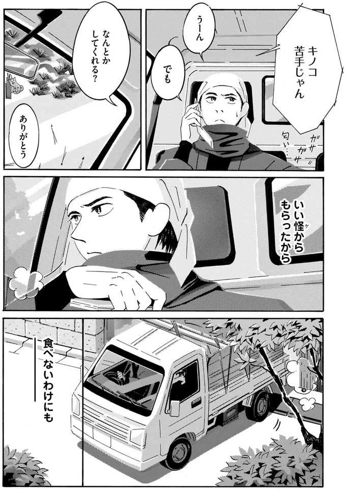『てだれもんら 1』より