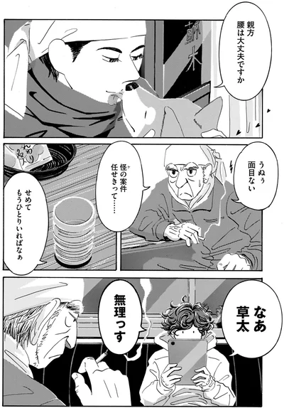 『てだれもんら 1』より