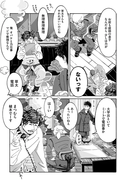 『てだれもんら 1』より