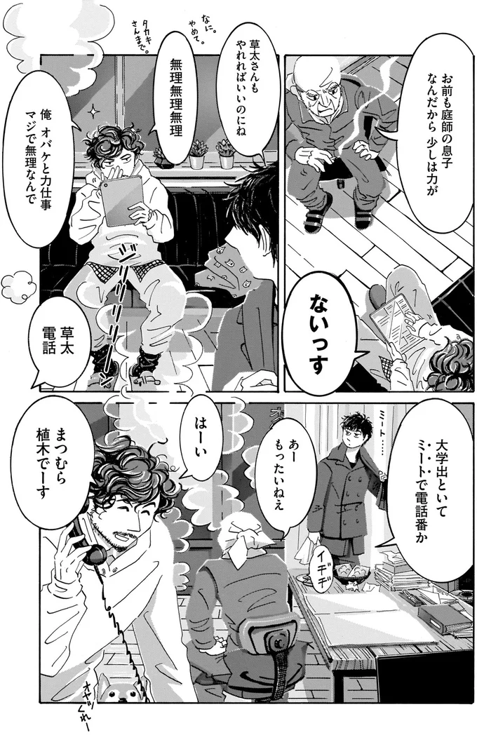 『てだれもんら 1』より