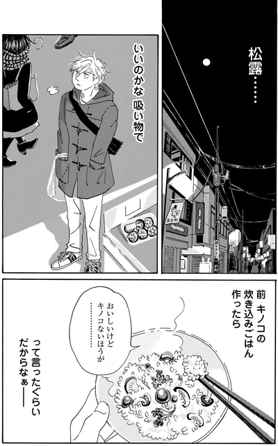 いいのかな吸い物で