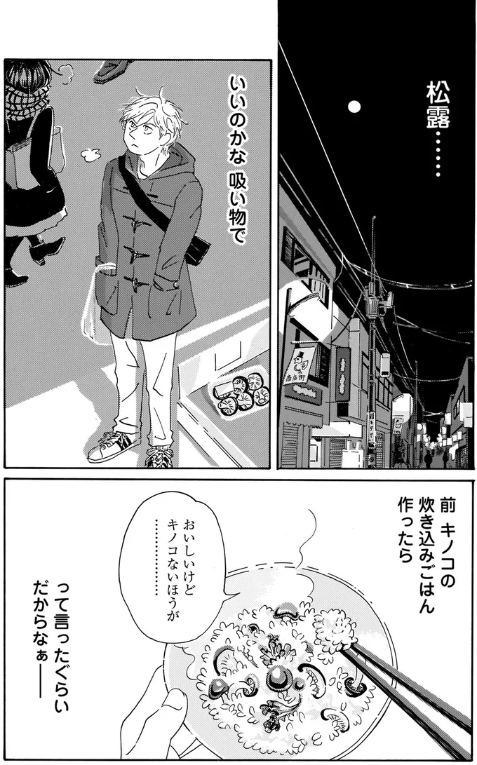 いいのかな吸い物で