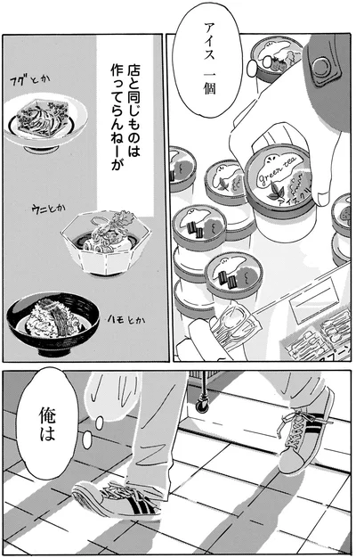 アイス一個