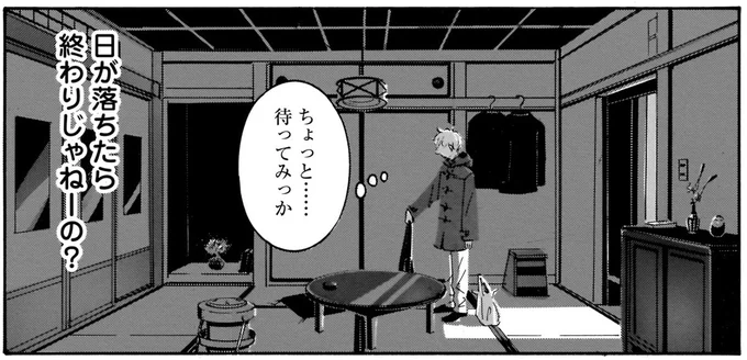 待ってみっか