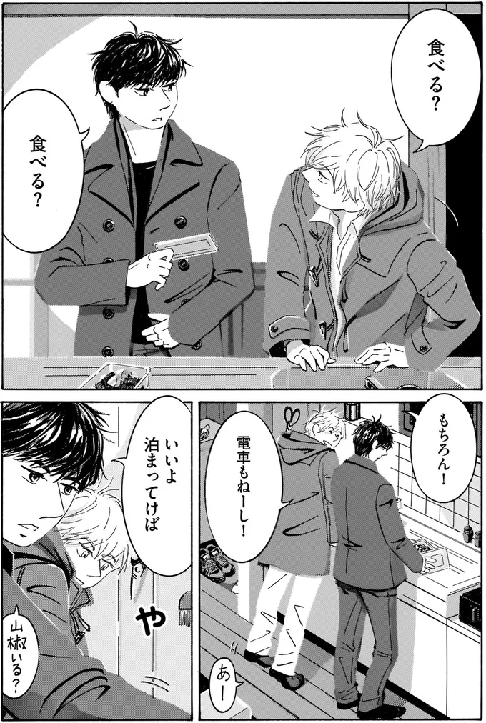食べる？