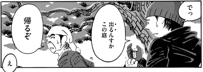 出るんすかこの庭