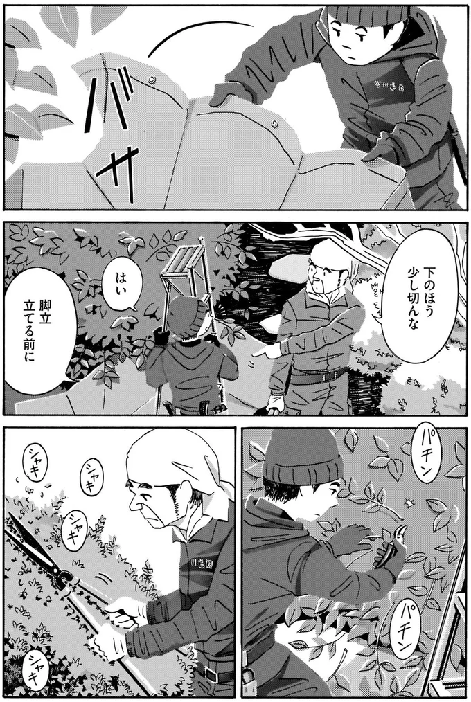 下のほう少し切んな
