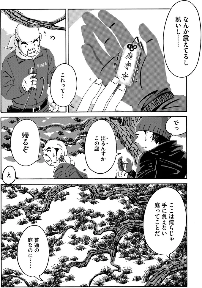 なんか震えてるし