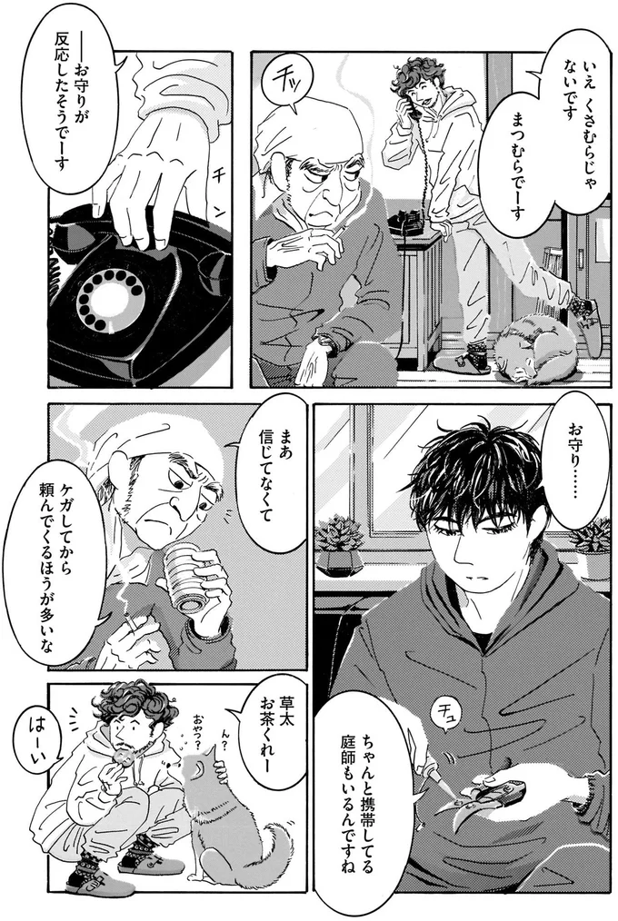 お守り…