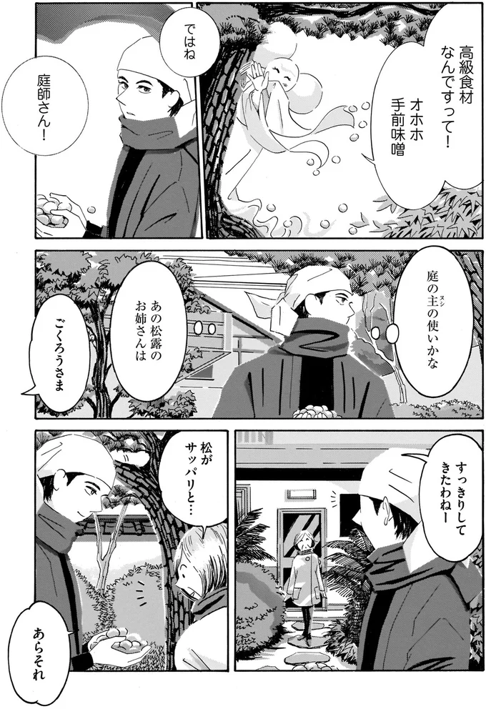 高級食材なんですって！