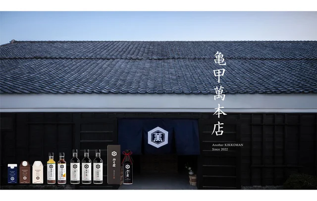忙しい日の食卓を豊かにする「亀甲萬本店（きっこうまんほんてん）」限定ドレッシング＆ぽんず醤油