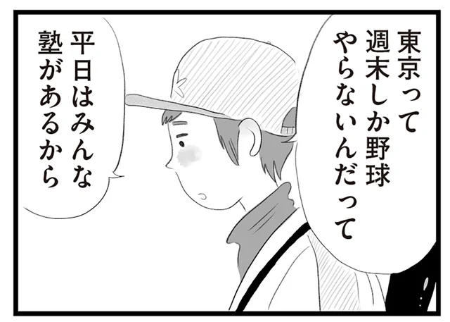 「平日はみんな塾があるから」都会に来た途端受験の話ばかり／タワマンに住んで後悔してる（2）