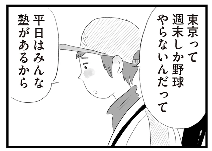 「平日はみんな塾があるから」都会に来た途端受験の話ばかり／タワマンに住んで後悔してる（2）