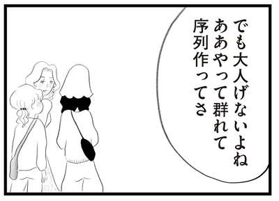 大人げないよね