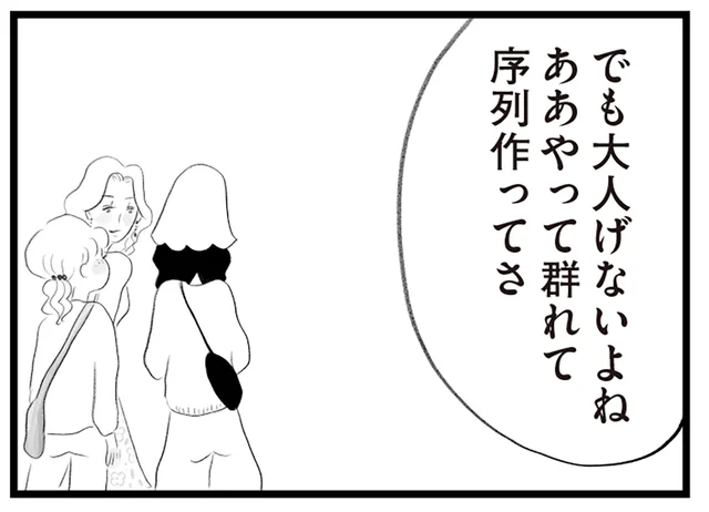 夫の年収、マンションの階数。様々なことでマウント合戦のママ友たち／タワマンに住んで後悔してる（3）