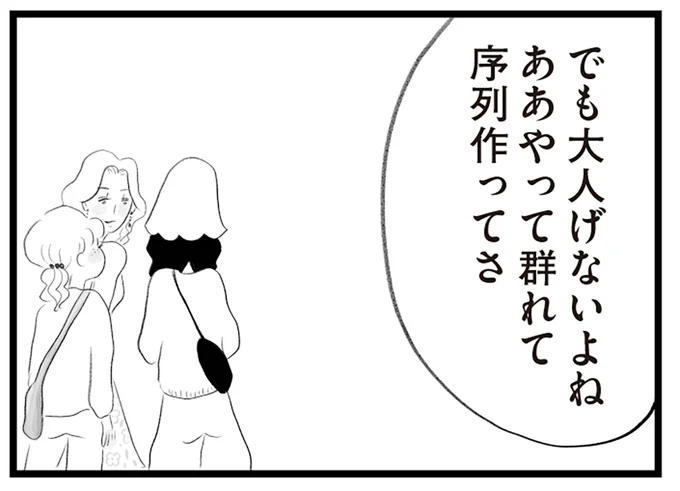 大人げないよね