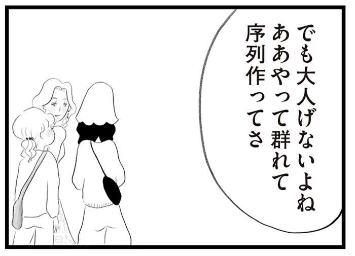 夫の年収、マンションの階数。様々なことでマウント合戦のママ友たち／タワマンに住んで後悔してる（3）
