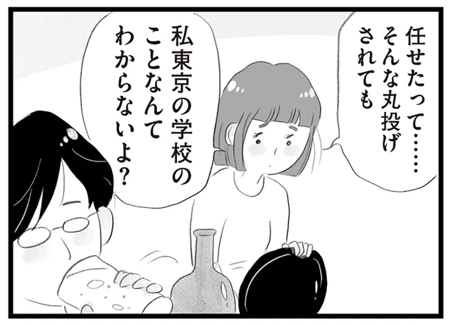 仕事の話ばっかり。息子の入塾を決めるも、夫は相手をしてくれない／タワマンに住んで後悔してる（5）