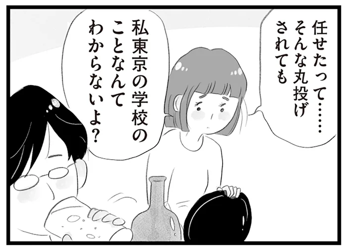 仕事の話ばっかり。息子の入塾を決めるも、夫は相手をしてくれない／タワマンに住んで後悔してる（5）