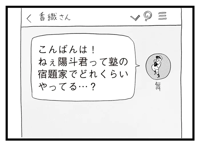 塾で広がる学力差。成績トップの子はどれだけ勉強してるんだろう？／タワマンに住んで後悔してる（6）