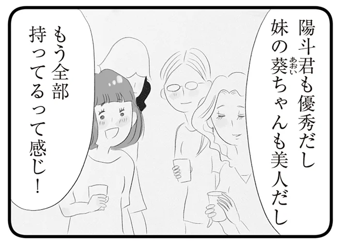 「全部持ってるって感じ」そう羨まれても現実は少し違って