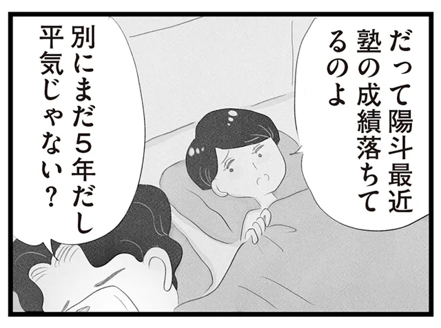 もっと真剣に考えて！ 息子の中学受験に向け、意見が割れる夫婦／タワマンに住んで後悔してる（13）