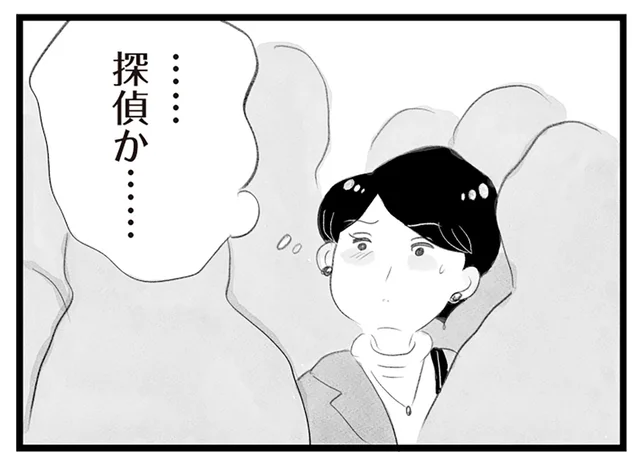 夫の浮気疑惑、目に留まる探偵の広告。調査を検討する必要があるのかな／タワマンに住んで後悔してる（16）