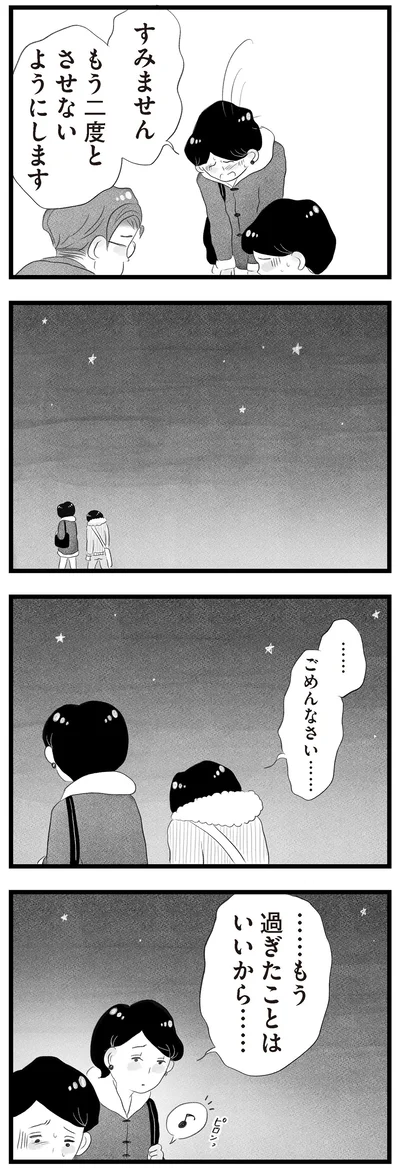 ごめんなさい……