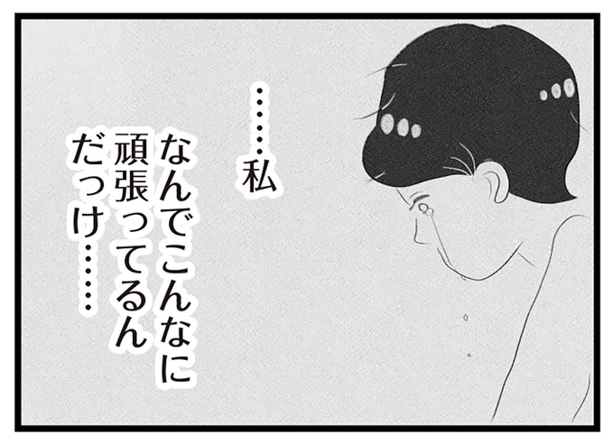 なんでこんなに頑張ってるんだっけ…