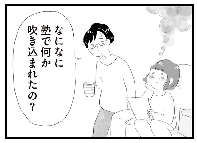 息子が上位校を目指せる？ 塾の先生に後押しされてその気になってしまった母／タワマンに住んで後悔してる（18）