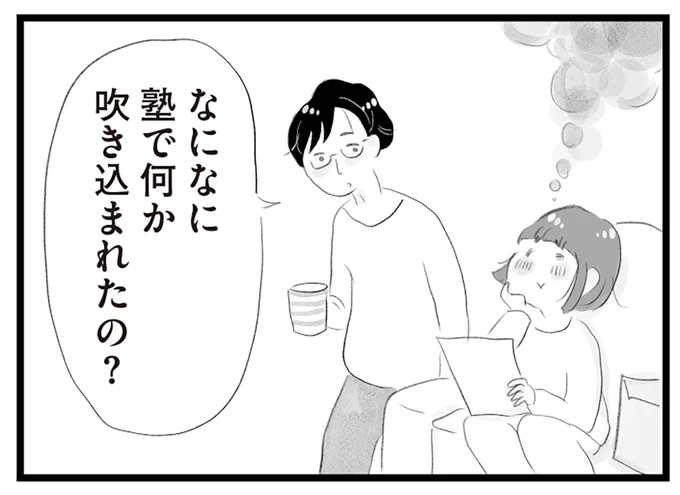 何か吹き込まれたの?
