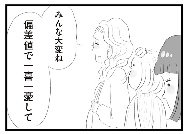自分だけ余裕ぶっちゃって！ 息をするようにマウントを取るママ友／タワマンに住んで後悔してる（20）