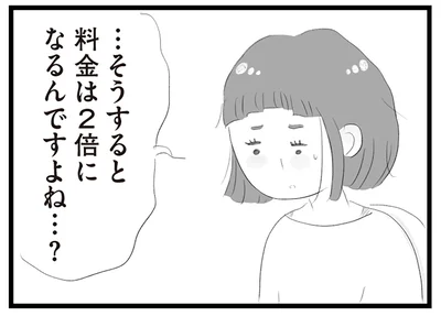 料金は2倍になるんですよね…？