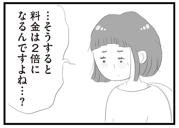 料金は2倍になるんですよね…?