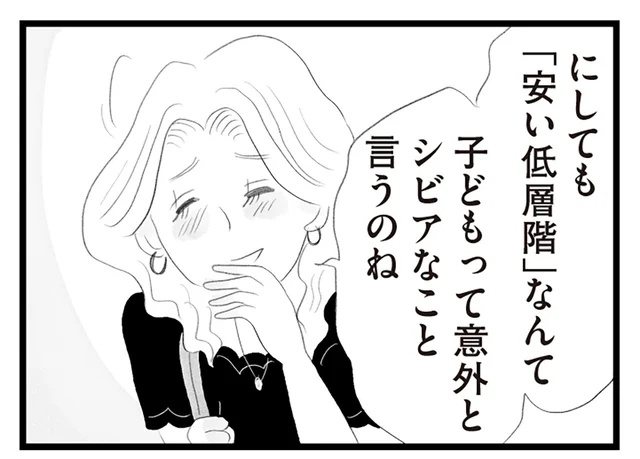 高層階に住んでいるのがそんなに偉いの？ 嫌な笑いを浮かべるママ友／タワマンに住んで後悔してる（23）