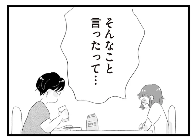 どうしてバカにされなきゃいけないの？ 溜まった不満がついに爆発／タワマンに住んで後悔してる（24）