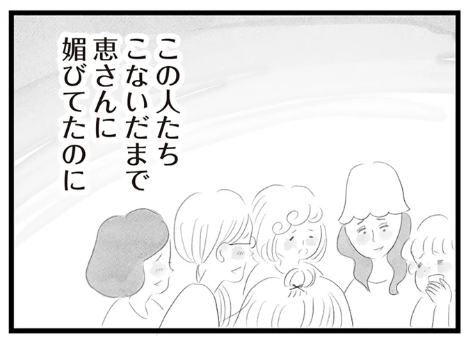 こないだまで媚びてたのに