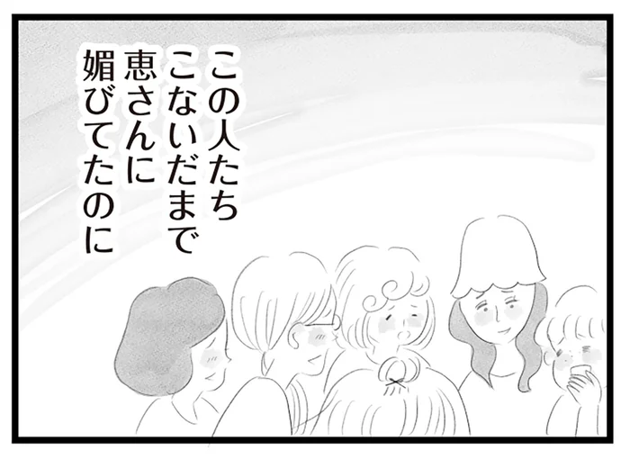 前まで媚びてたくせに。ボスママがいなくなったあとのママ友の会話に違和感