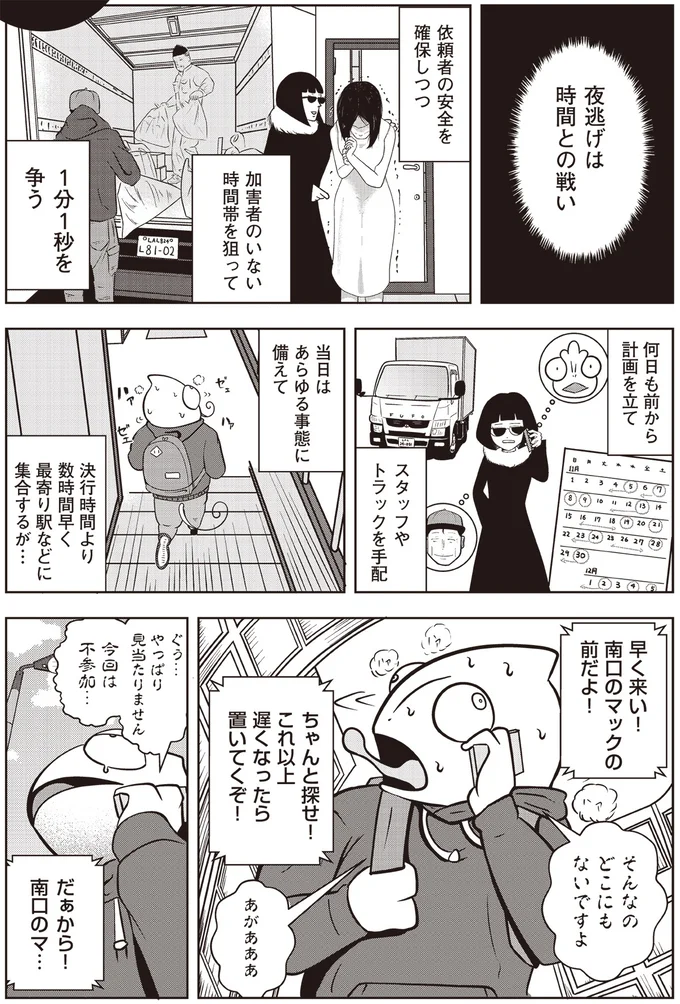 『夜逃げ屋日記』より