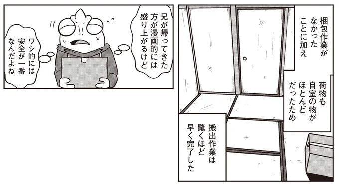 『夜逃げ屋日記』より