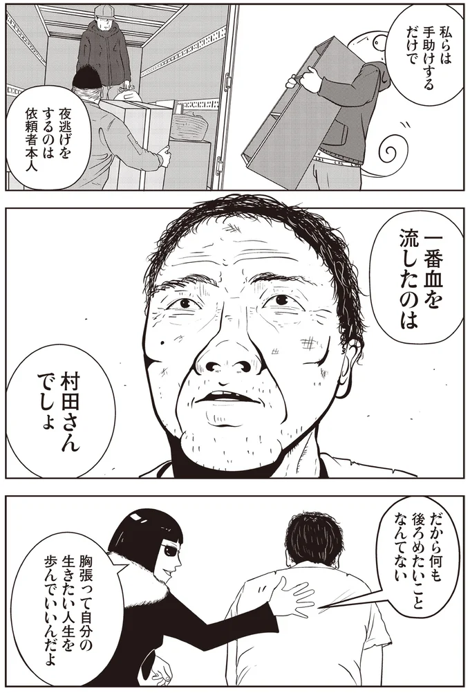 『夜逃げ屋日記』より