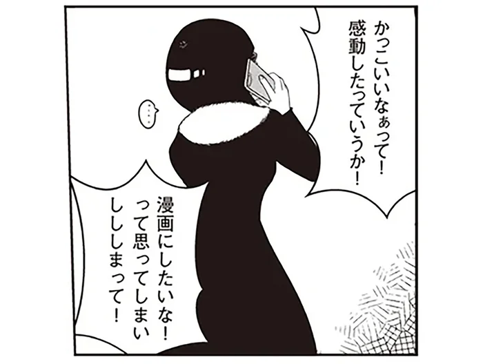 「逃がすこと」専門の裏稼業。「漫画にしてみたい！」と取材を申し込んだら…／夜逃げ屋日記（1）