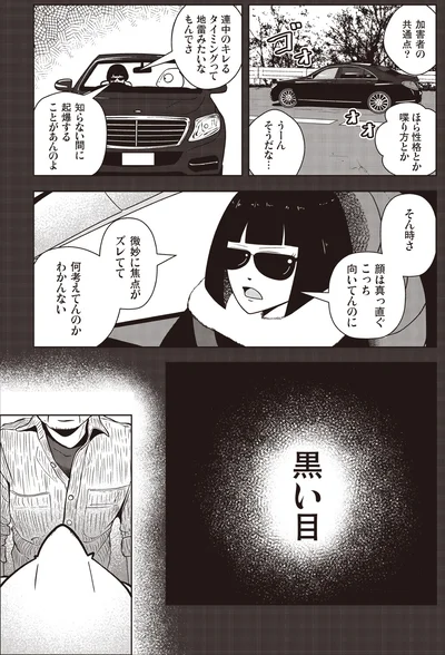 加害者の共通点？