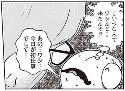 こいつなんでワシんとこ来たんや！？