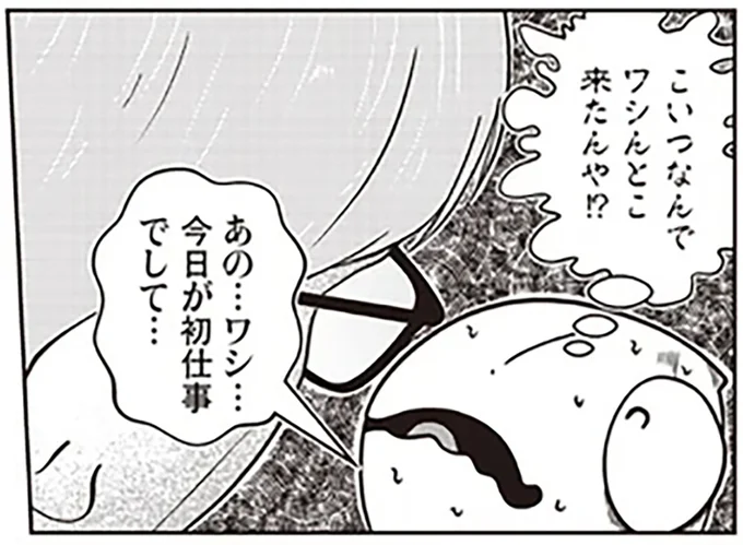 こいつなんでワシんとこ来たんや!?