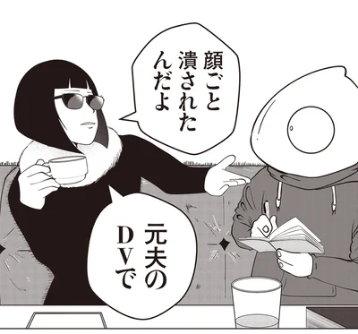 元夫のDVで