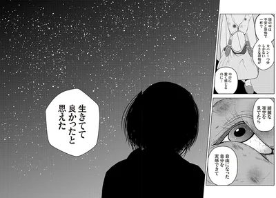 生きてて良かったと思えた
